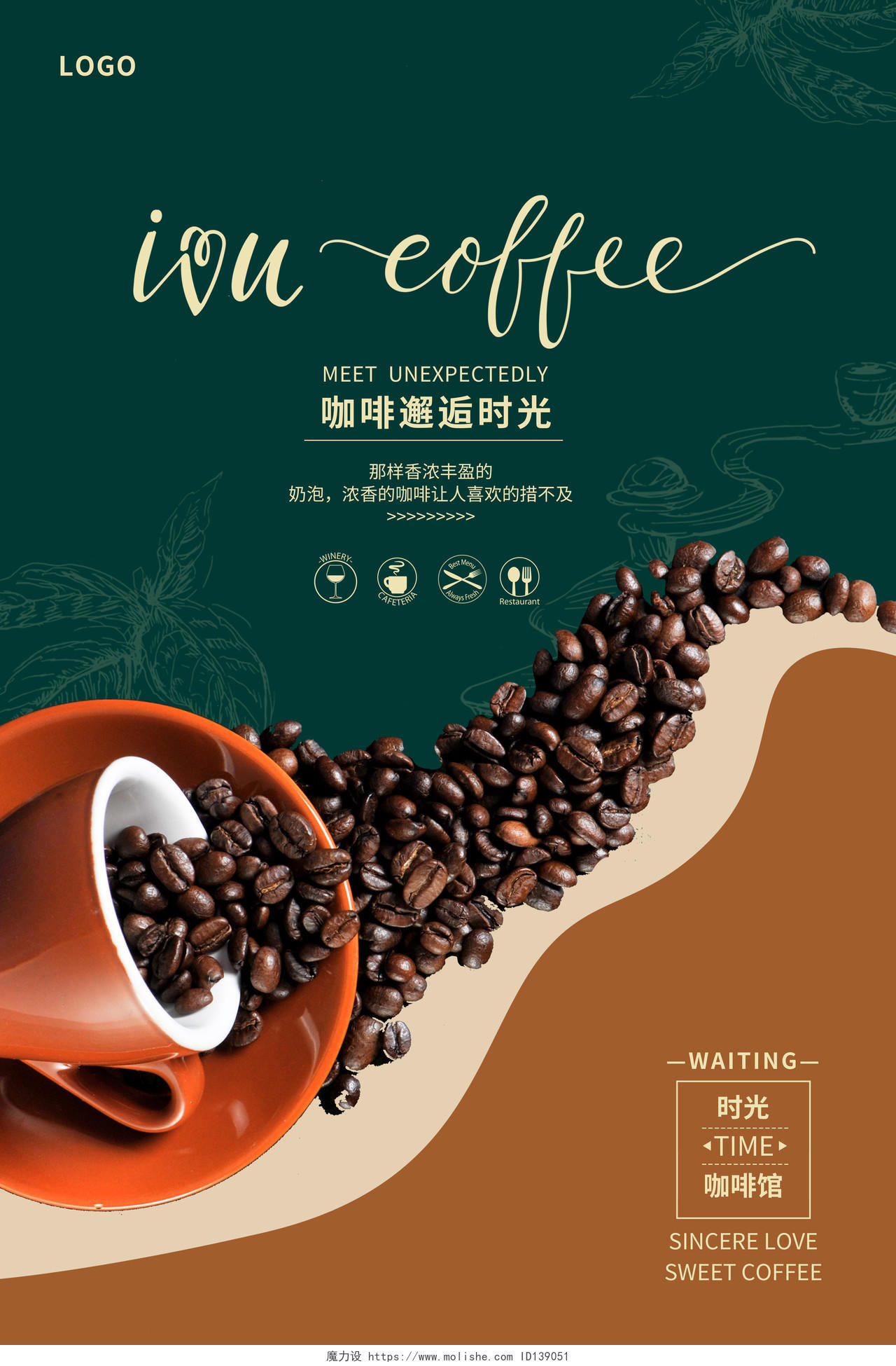 绿色创意美味咖啡促销宣传海报设计
